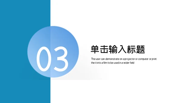 公司企划部宣传计划通用PPT模板