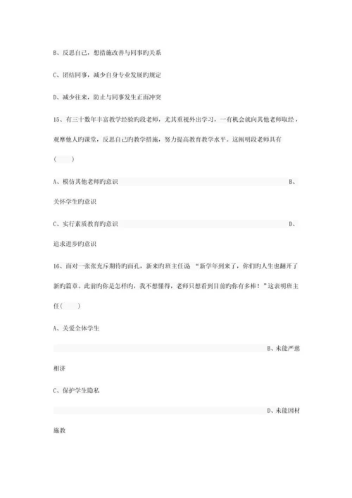 2023年上半年中小学教师资格考试中学试题.docx