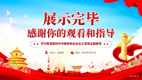 红色党建以学增智提高履职尽责能力水平党课培训课件PPT