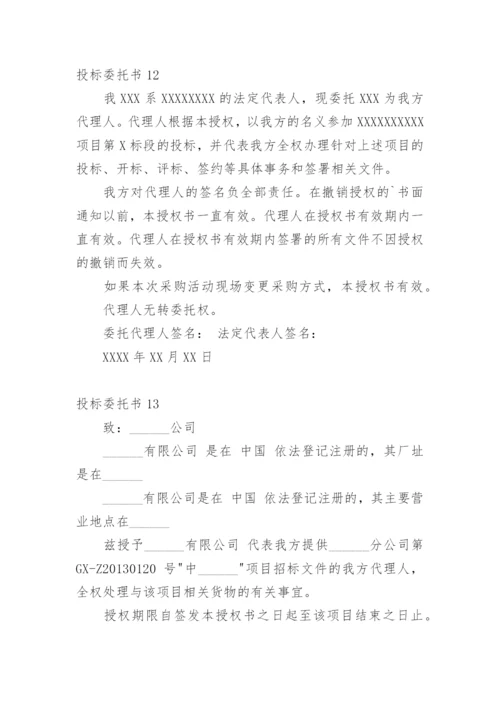 投标委托书.docx