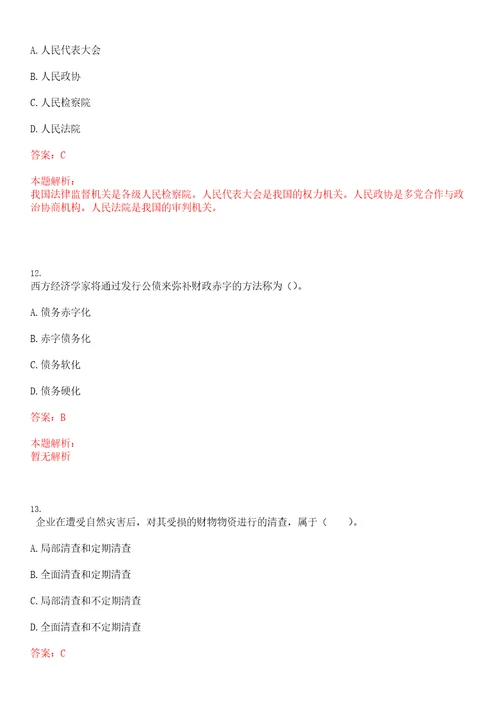 深圳发展银行天津分行2023校园招聘考试参考题库含答案详解