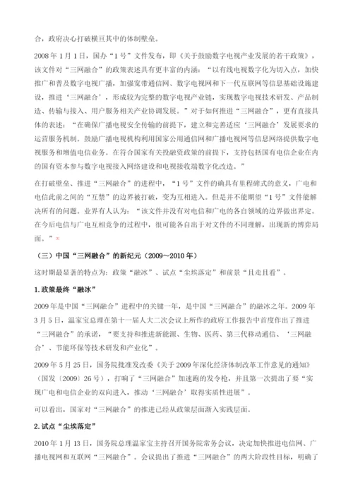 中国三网融合发展历程、问题及政策建议.docx