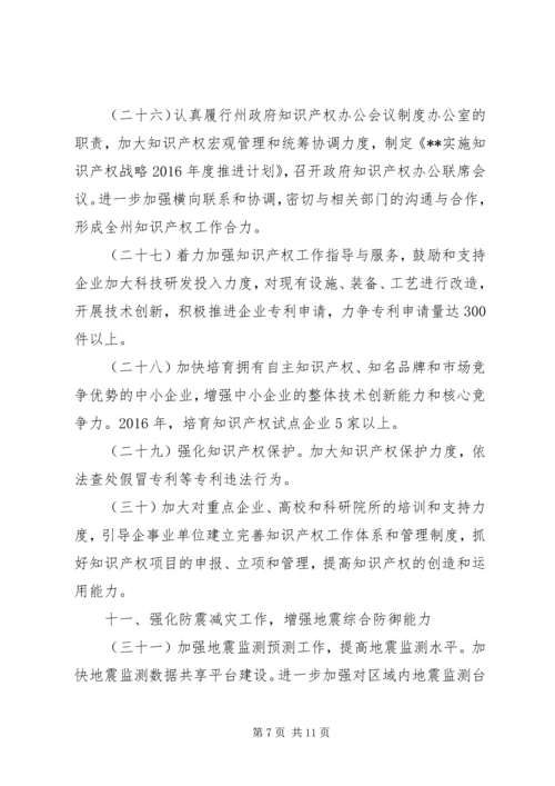 科技局工作计划 (8).docx