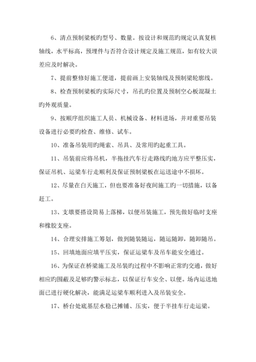 13米空心板梁吊装专题方案.docx