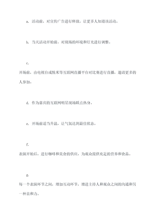 小静吧活动方案