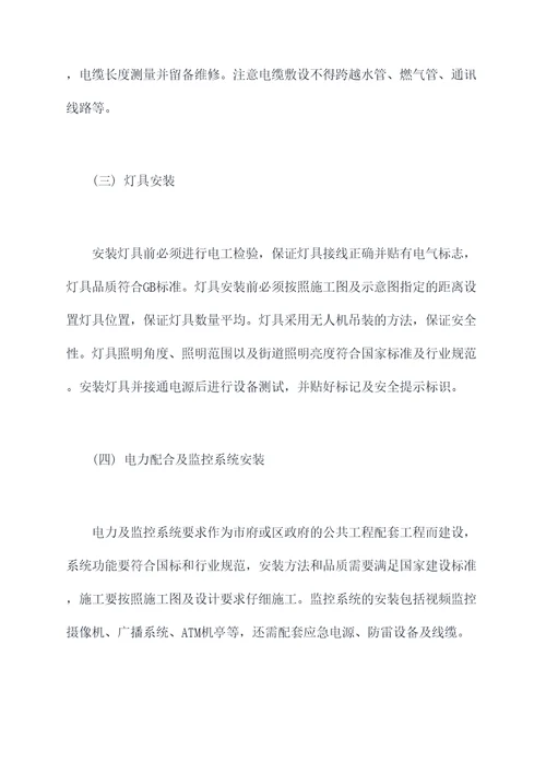 市政道路照明工程施工方案