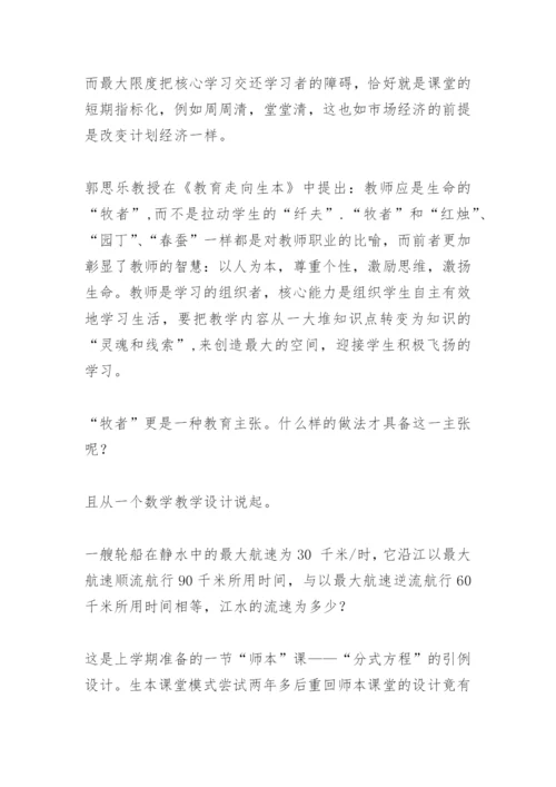 生本教育论文：从“纤夫”到“牧者”.docx