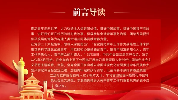 红色加强青年组织政治引领以奋斗姿态激扬青春党课课件PPT党建