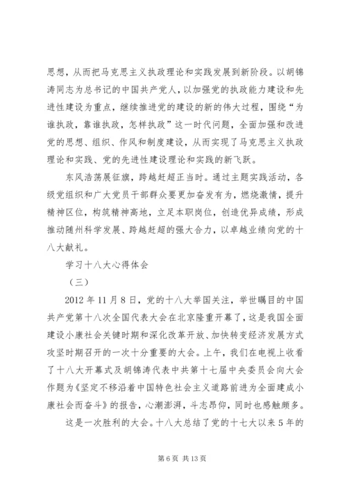 学习十八大报告心得体会(4篇) (5).docx