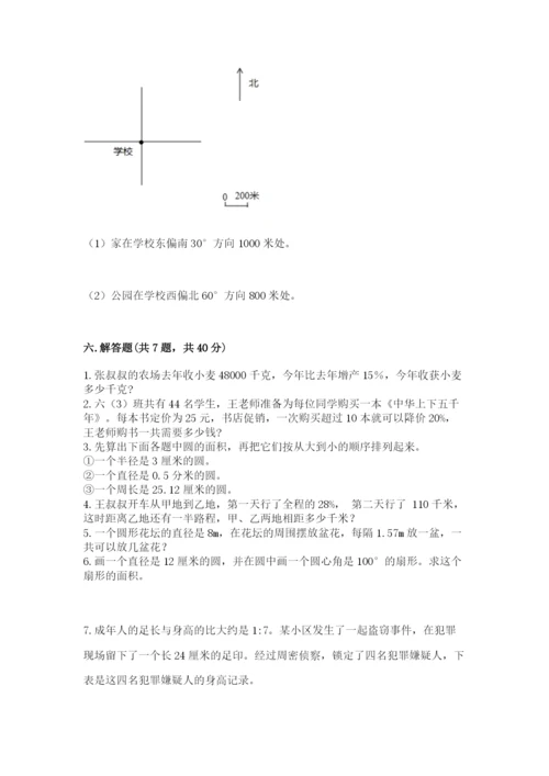 小学数学六年级上册期末考试试卷及完整答案一套.docx