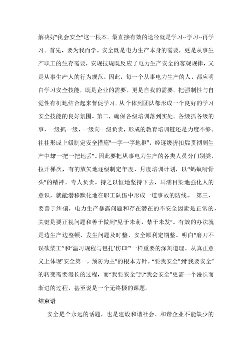 企业用电安全分析-.docx