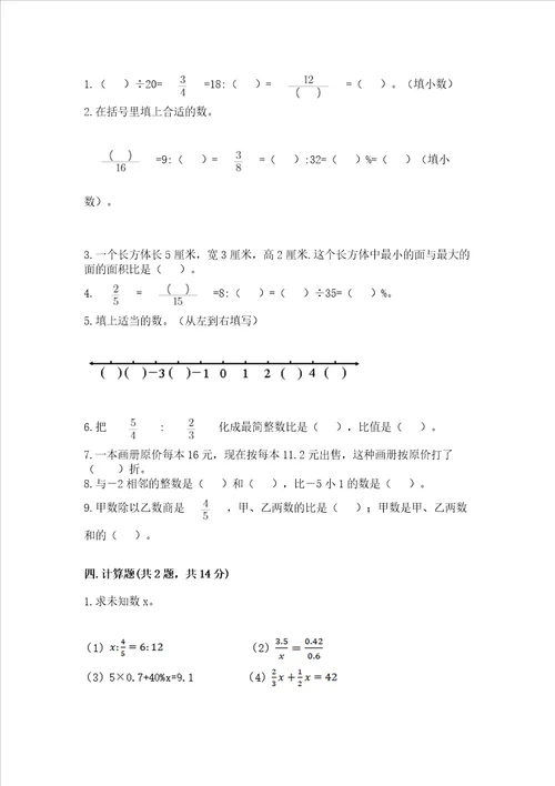 沪教版数学六年级下学期期末质量监测试题附答案满分必刷