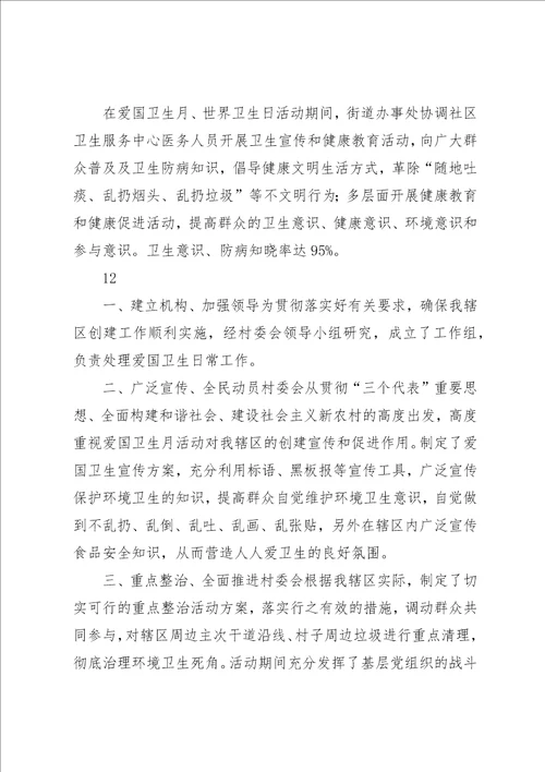 乡镇爱国卫生月活动实施方案
