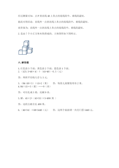 苏教版小学四年级上册数学期末卷及答案【最新】.docx