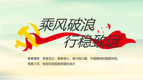 党课开讲啦少先队员童心向党动态PPT