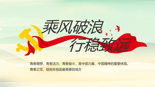 党课开讲啦少先队员童心向党动态PPT