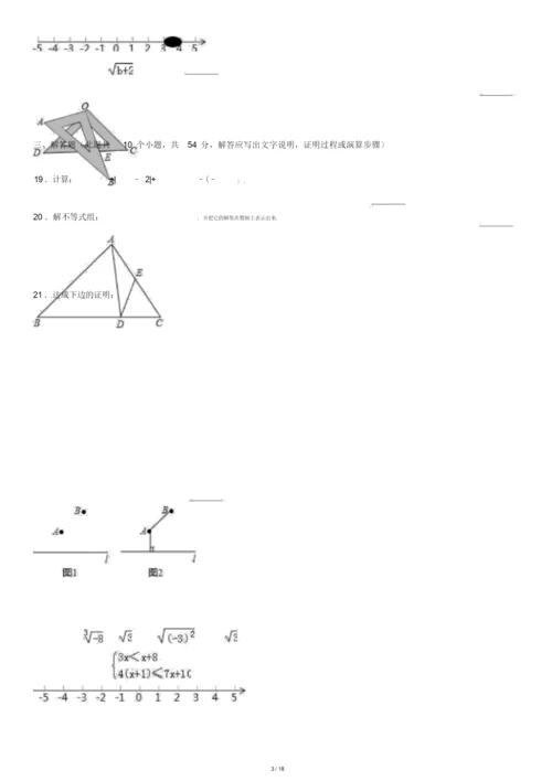 2019-初一(下)期末数学试卷.docx