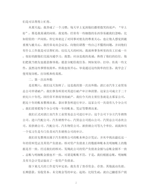 精编之会计师事务所实习总结范文.docx