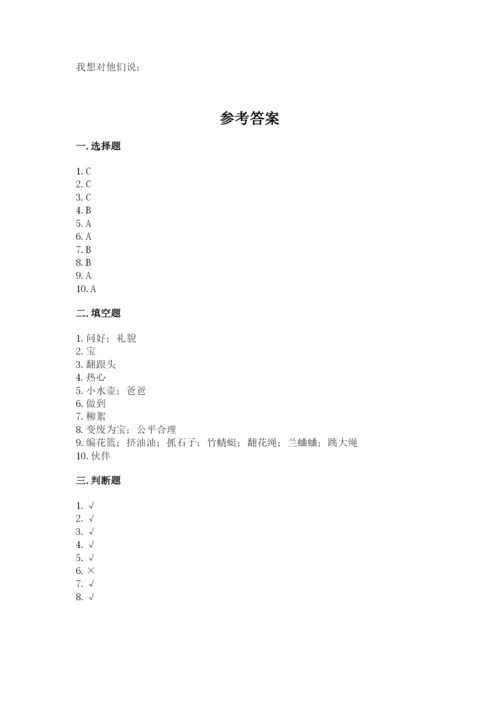 部编版二年级下册道德与法治 期末测试卷及参考答案【完整版】.docx