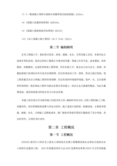 丹治小流域综合治理项目施工组织设计.docx