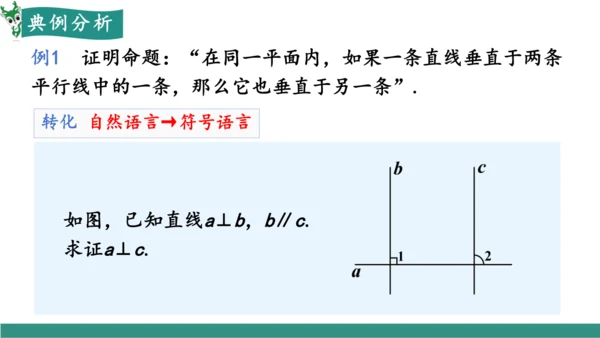 7.3 定义、命题、定理（教学课件）