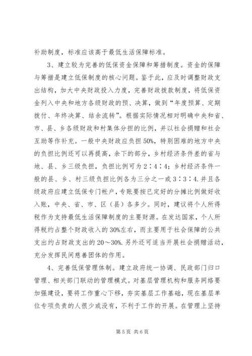 关于农村居民最低生活保障调研分析_1.docx