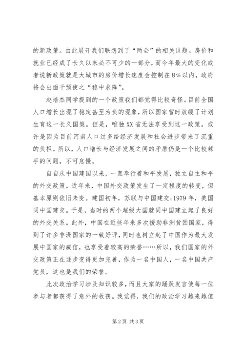 政治学习思想汇报3篇 (3).docx