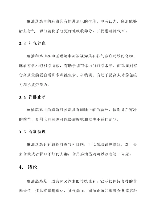 麻油蒸鸡的功效