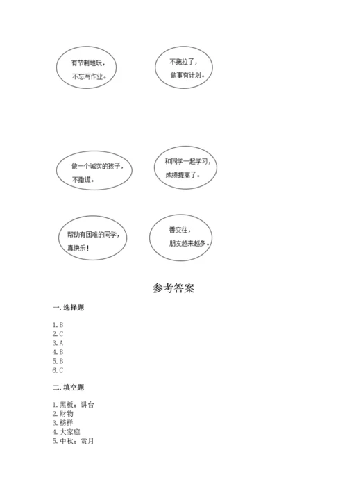 部编版小学二年级上册道德与法治期中测试卷含答案（完整版）.docx