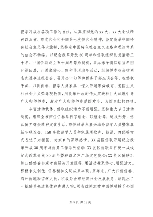 侨联先进事迹材料 (3).docx