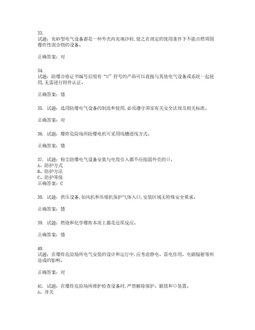 防爆电气作业安全生产考试试题含答案第151期