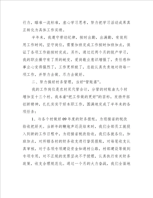 街道会计个人工作总结1000字