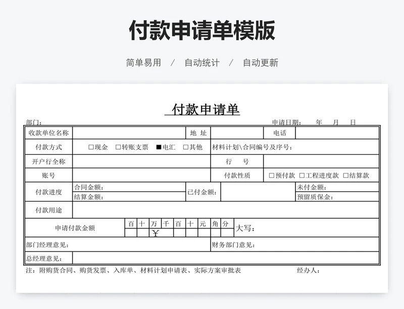 付款申请单模版