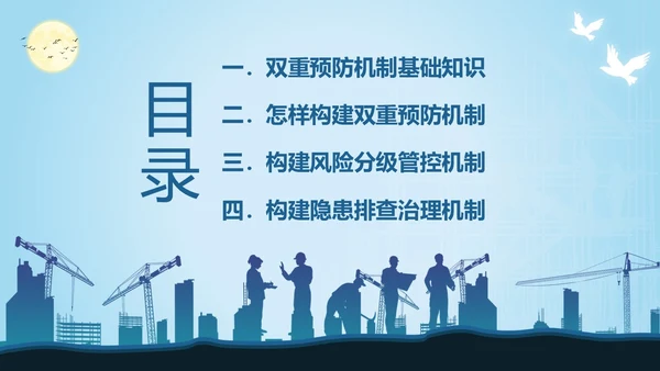 双重预防机制安全生产管理教育培训PPT课件