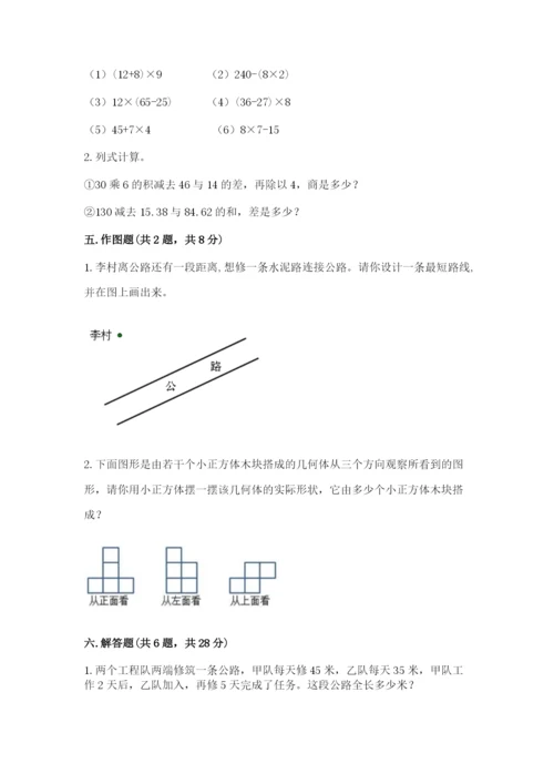 苏教版四年级上册数学期末测试卷精品【全国通用】.docx