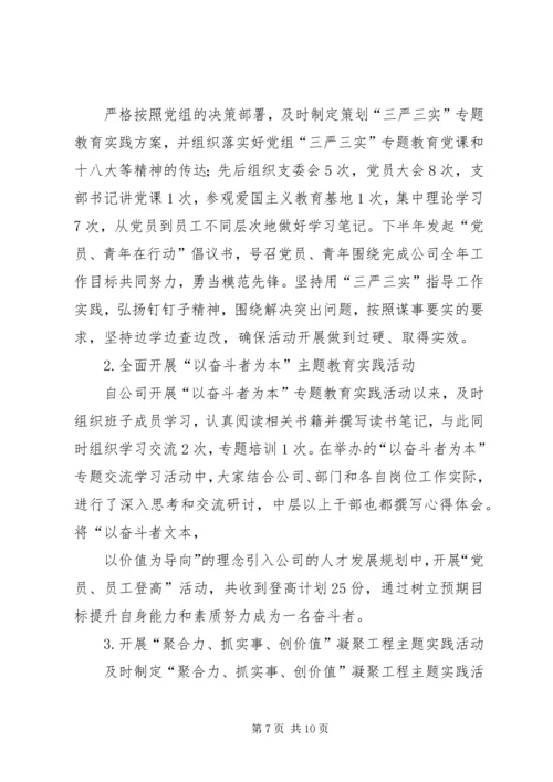 篇一：XX年党总支部总结及20XX年工作计划1 (4).docx