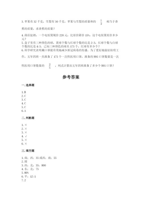 2022六年级上册数学期末考试试卷含答案【a卷】.docx
