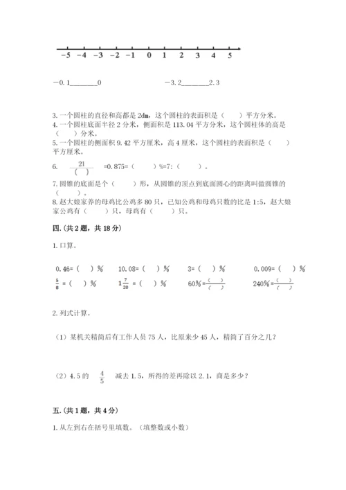 小学六年级数学毕业试题附参考答案【培优a卷】.docx
