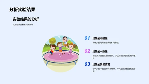 科学实验操作与安全PPT模板