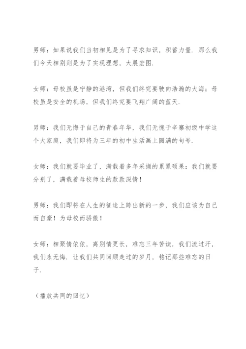 初中毕业典礼校长精简讲话稿五篇.docx