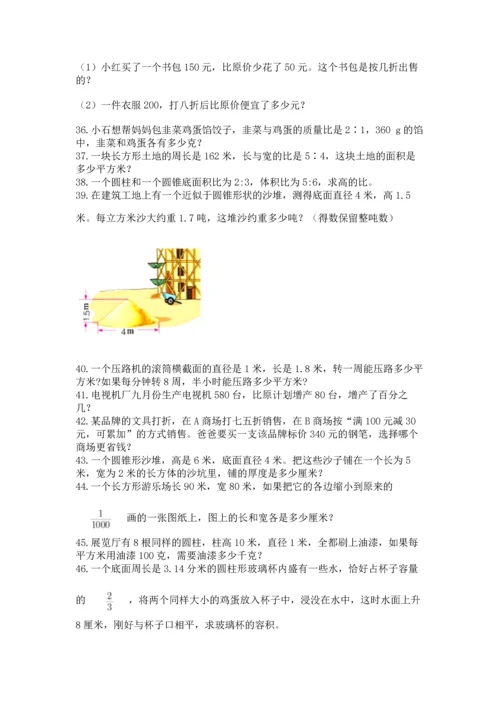 小升初数学应用题50道附参考答案（研优卷）.docx