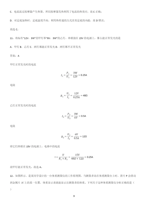 通用版初中物理九年级物理全册第十八章电功率重点易错题.docx