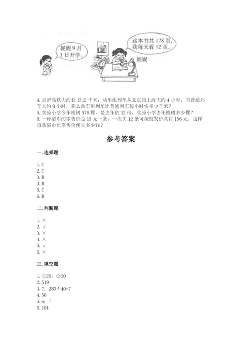 北师大版四年级上册数学第六单元 除法 测试卷（全优）.docx