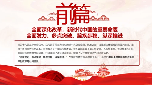 制度优势成为治理体系和治理能力优势PPT全面深化改革