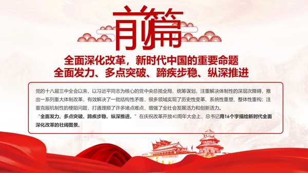 制度优势成为治理体系和治理能力优势PPT全面深化改革