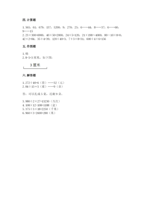 人教版四年级上册数学 期末测试卷含答案（模拟题）.docx