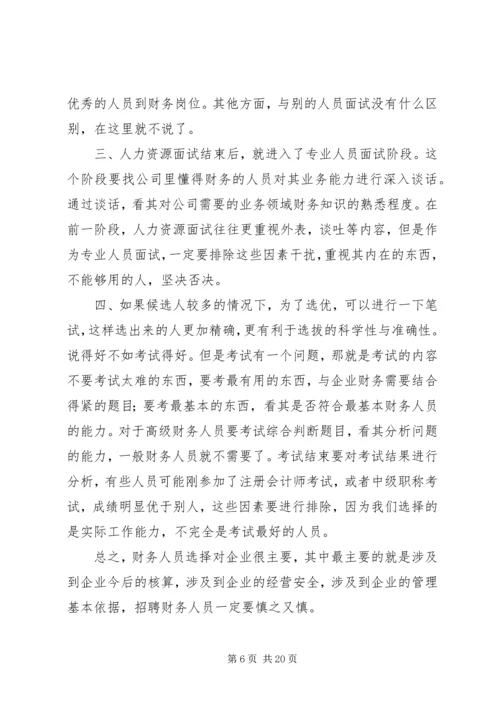 浅谈共产党员在民营企业.docx