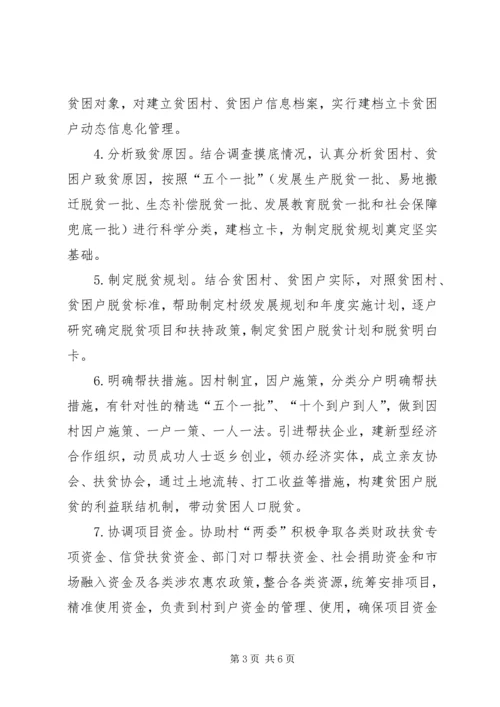 如何做好新时期精准扶贫精准脱贫工作 (3).docx