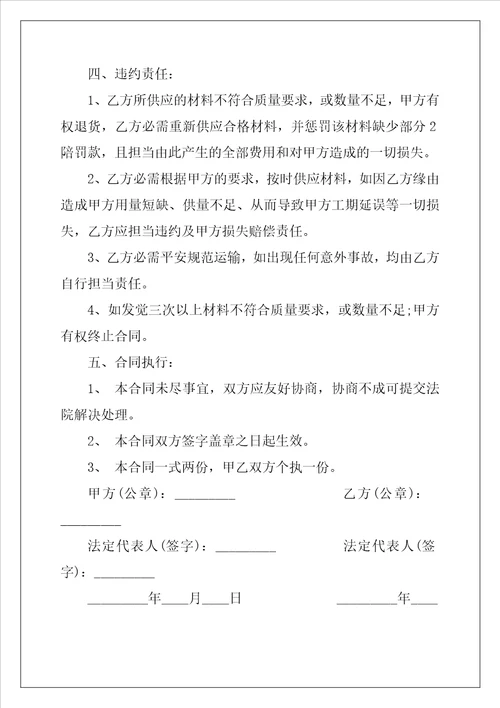 工程材料购销合同范本最新3篇