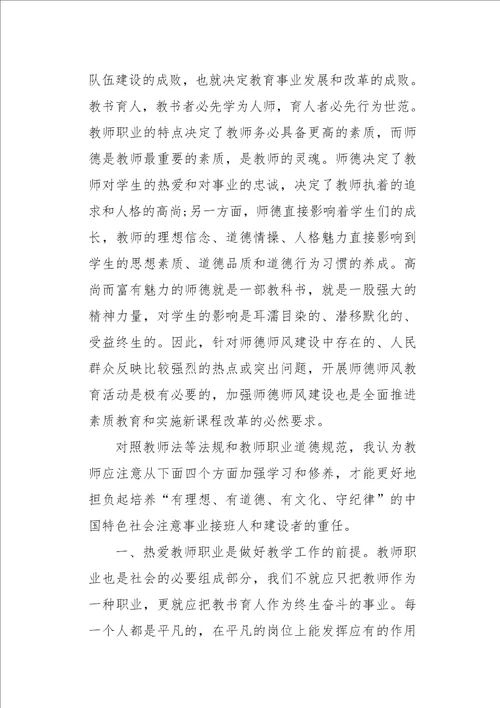 师德师风学习心得10篇